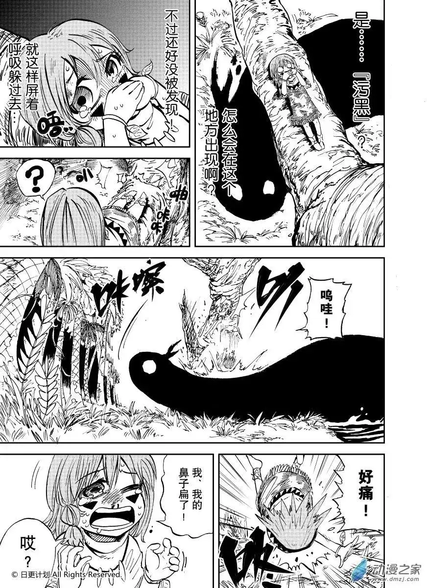 《魔王全书》番外篇 小小hero 第13页