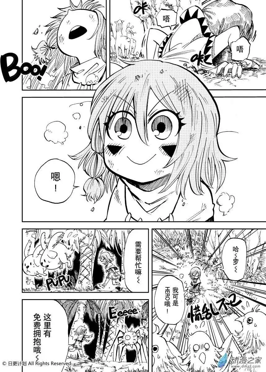 《魔王全书》番外篇 小小hero 第6页