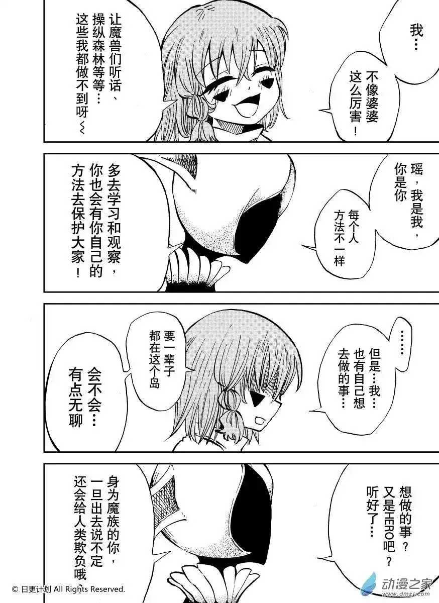 《魔王全书》番外篇 小小hero-b 第4页