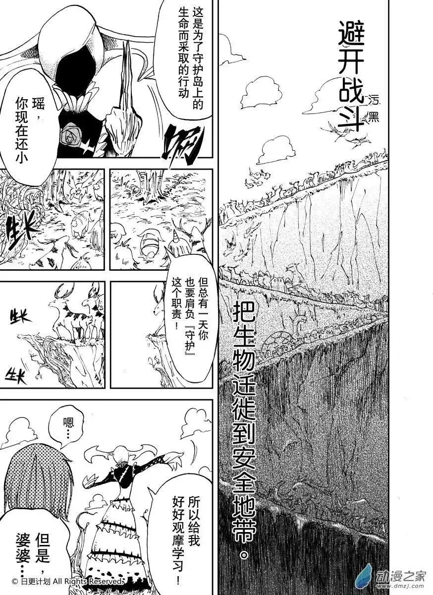 《魔王全书》番外篇 小小hero-b 第3页