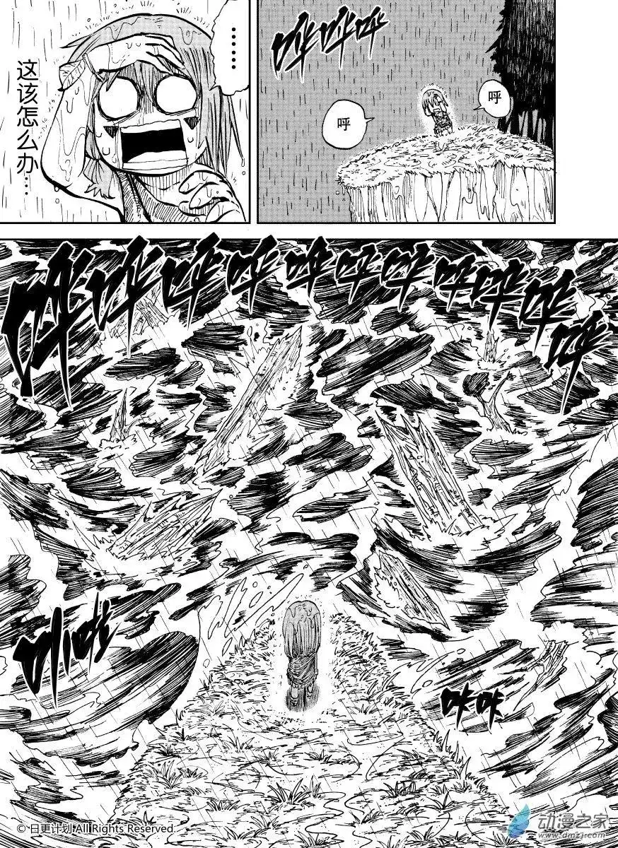 《魔王全书》番外篇 小小hero-b 第13页