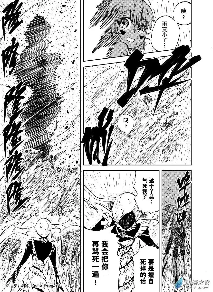 《魔王全书》番外篇 小小hero-b 第17页