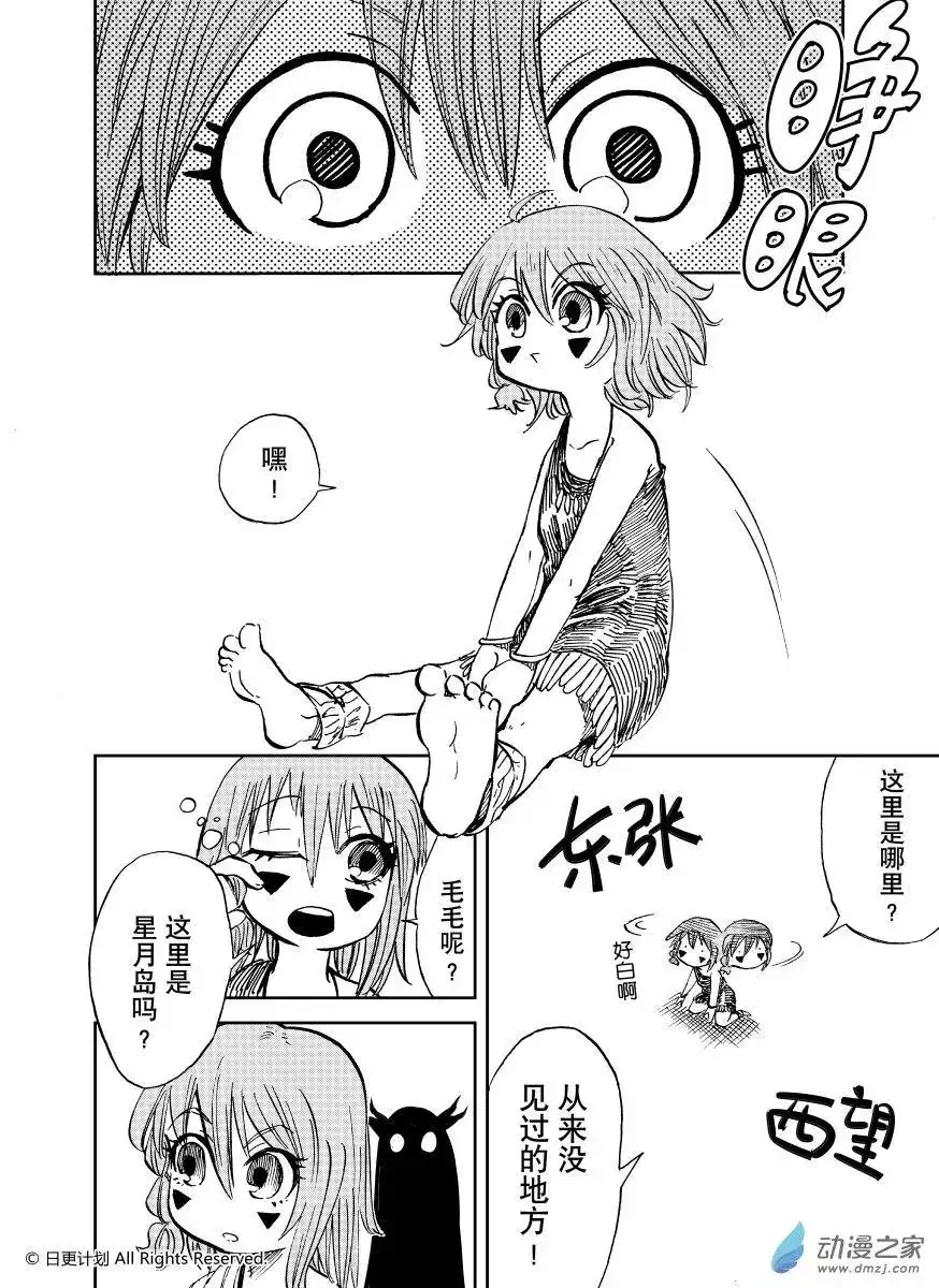 《魔王全书》番外篇 小小hero-b 第18页