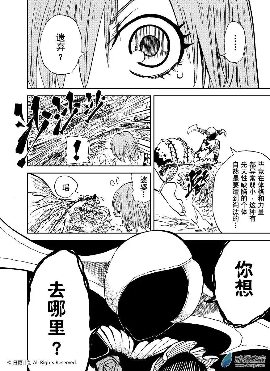 《魔王全书》番外篇 小小hero-b 第8页