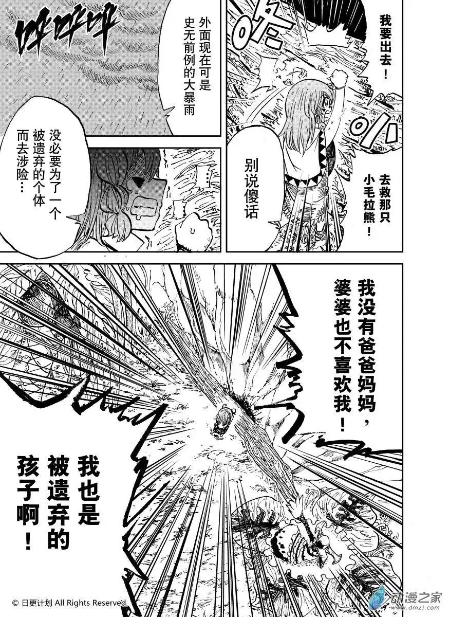 《魔王全书》番外篇 小小hero-b 第9页