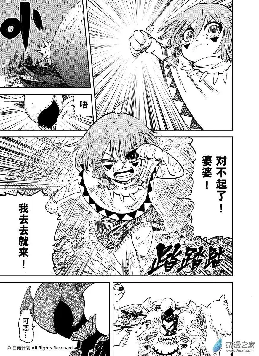 《魔王全书》番外篇 小小hero-b 第11页