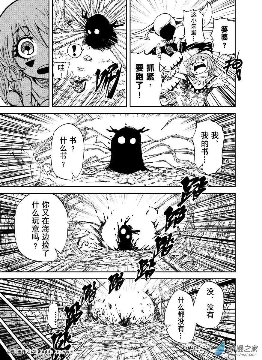 《魔王全书》番外篇 小小hero-b 第1页