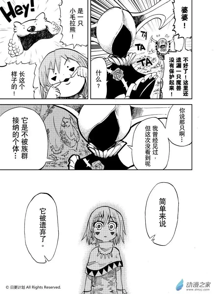 《魔王全书》番外篇 小小hero-b 第7页