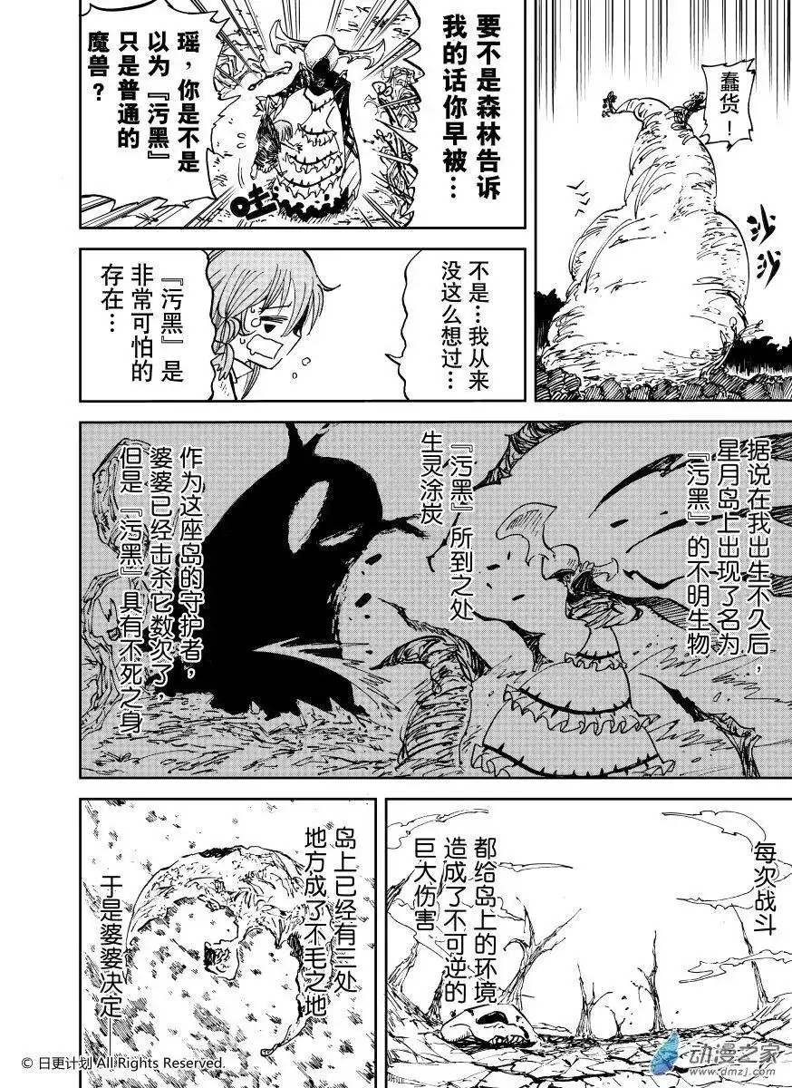 《魔王全书》番外篇 小小hero-b 第2页