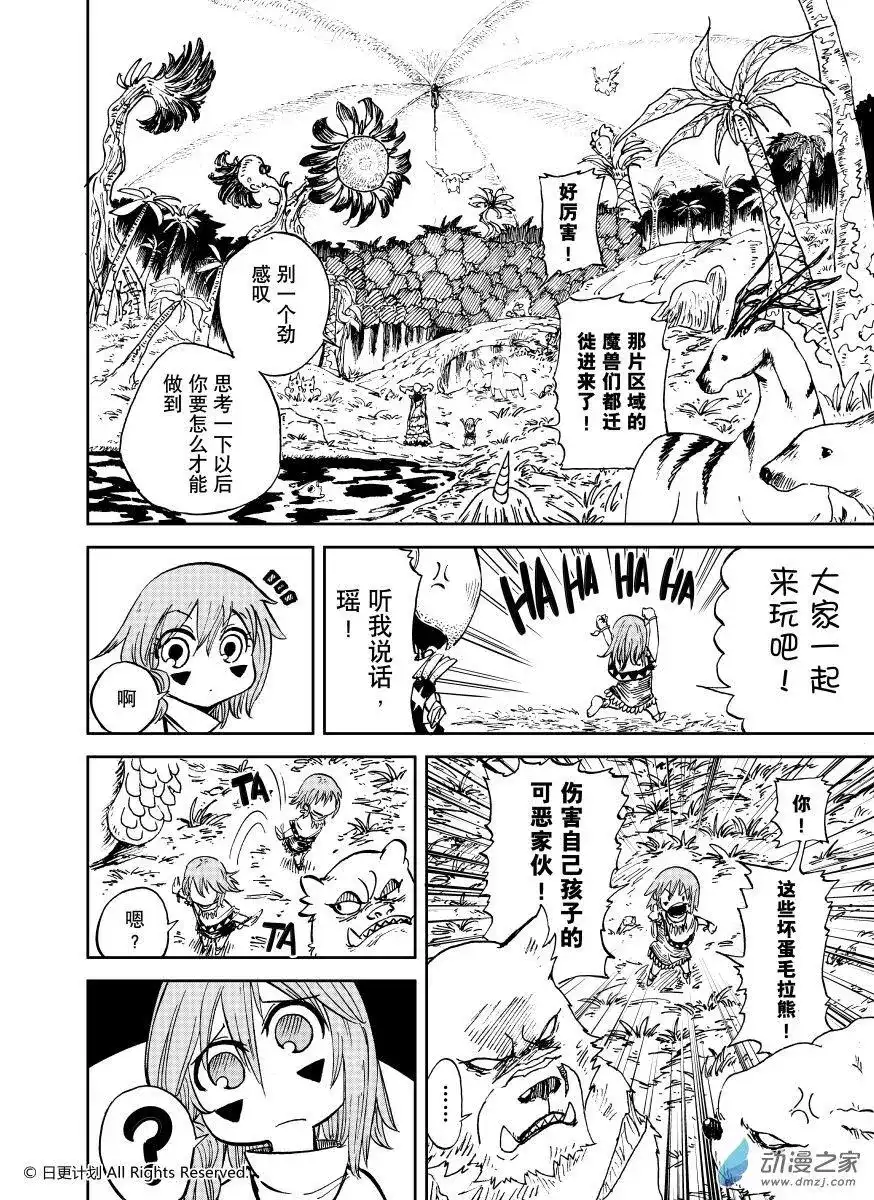 《魔王全书》番外篇 小小hero-b 第6页