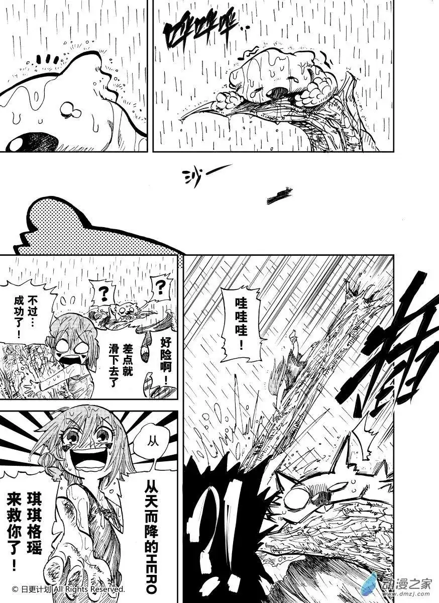 《魔王全书》番外篇 小小hero-b 第15页