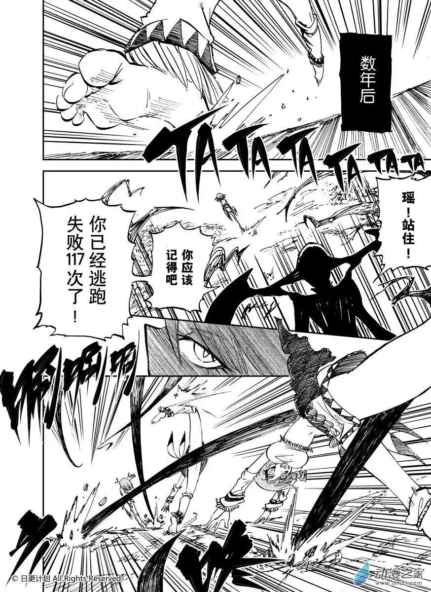 《魔王全书》番外篇 小小hero-c 第12页