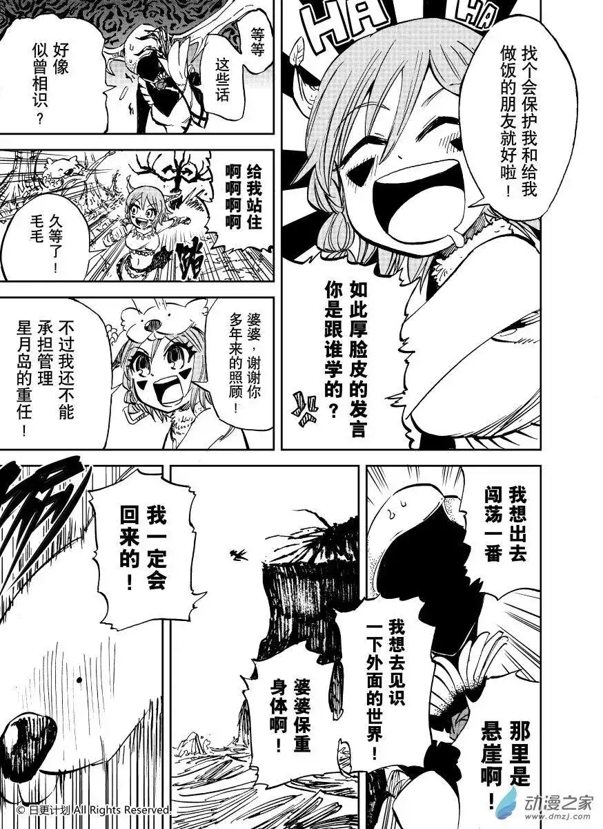 《魔王全书》番外篇 小小hero-c 第16页