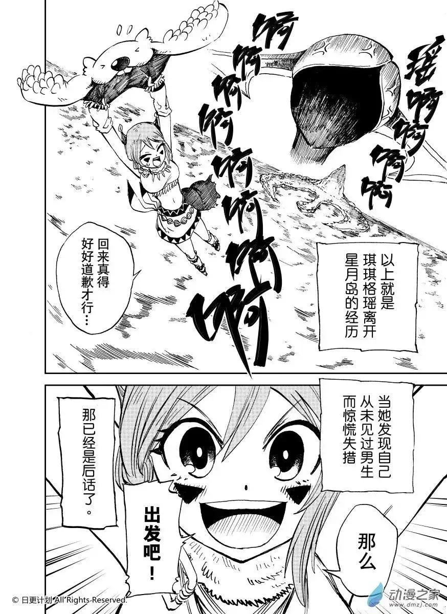 《魔王全书》番外篇 小小hero-c 第17页