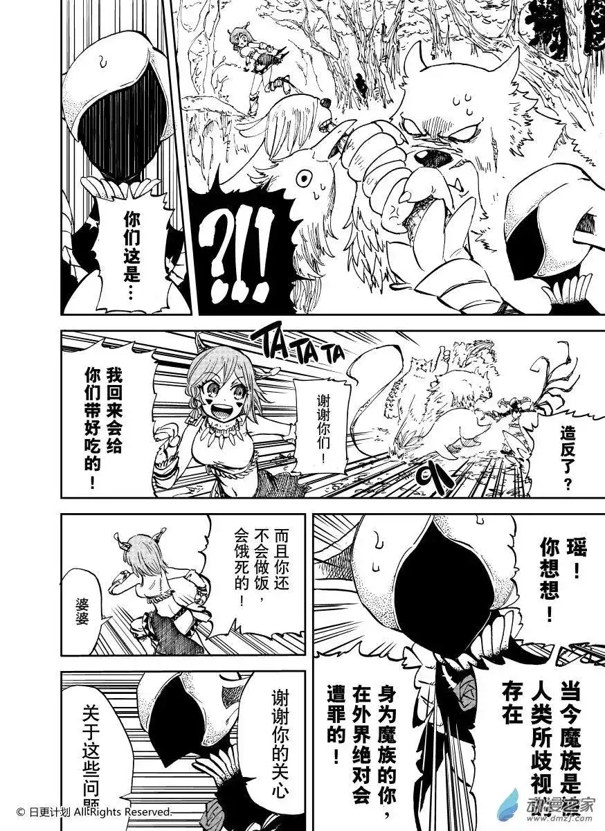 《魔王全书》番外篇 小小hero-c 第15页