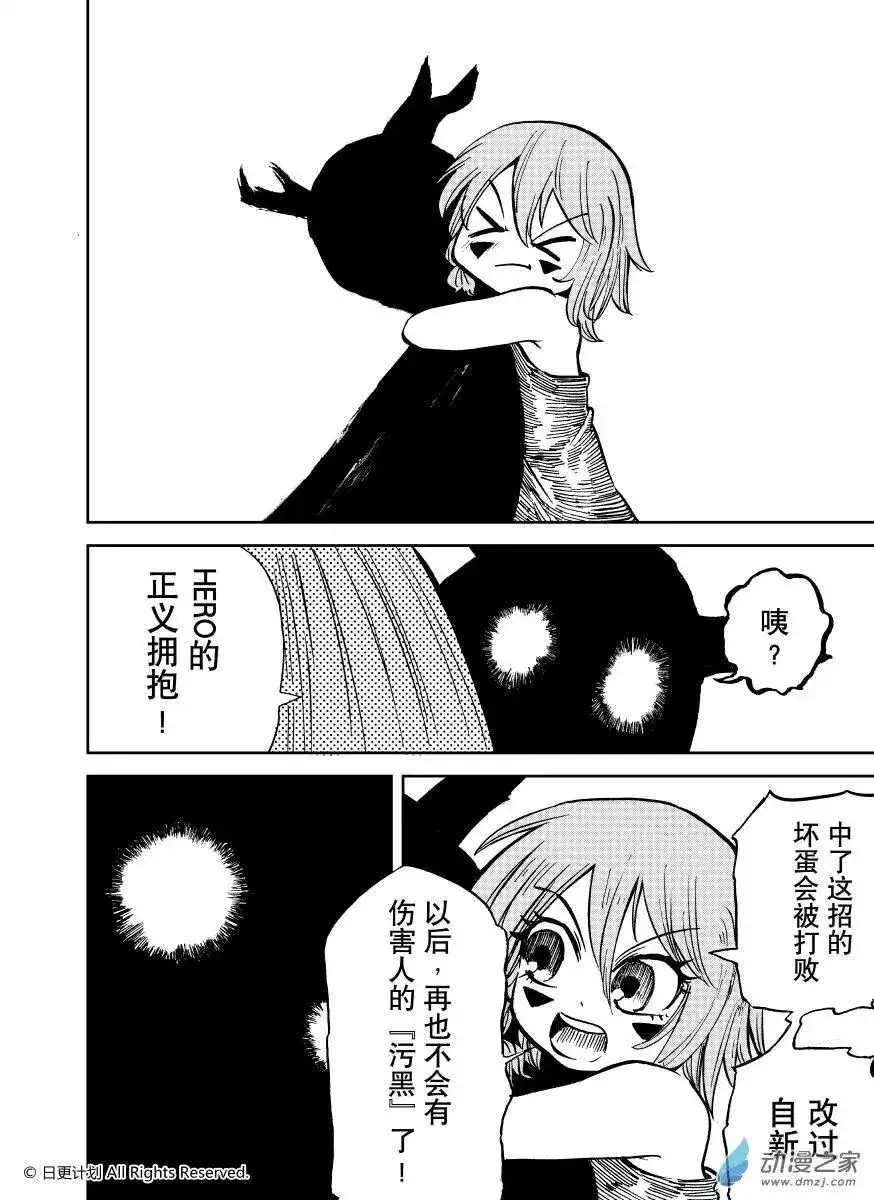 《魔王全书》番外篇 小小hero-c 第4页