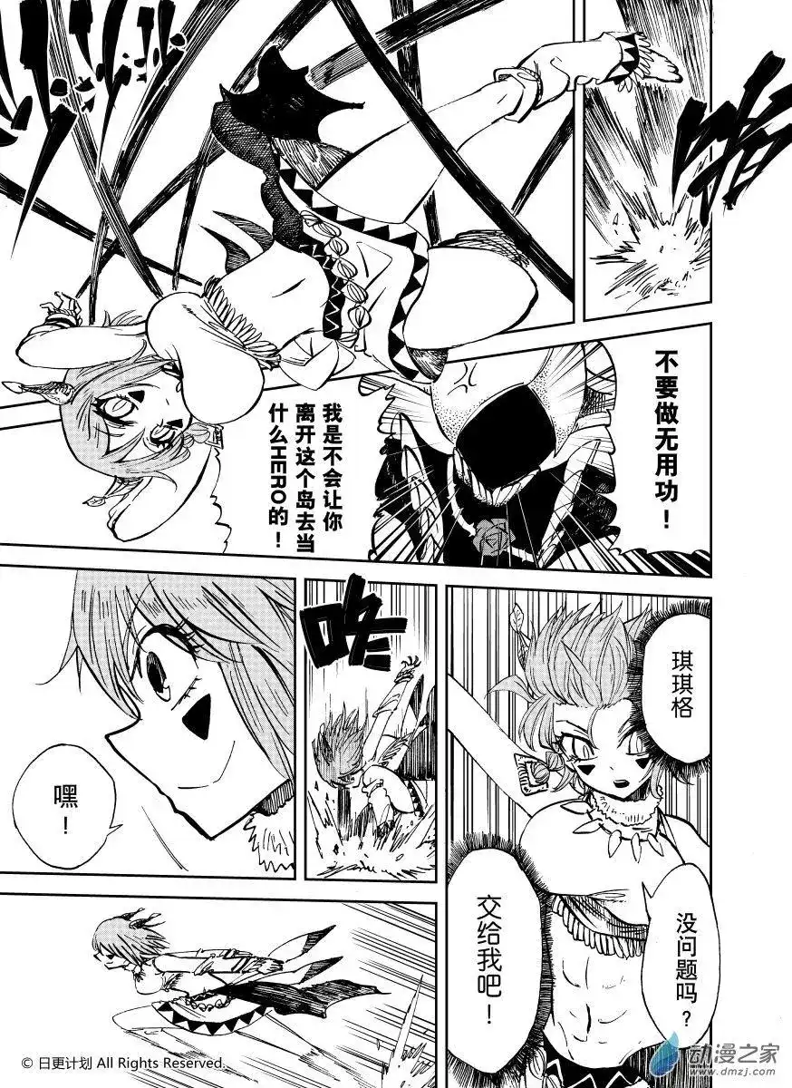 《魔王全书》番外篇 小小hero-c 第13页