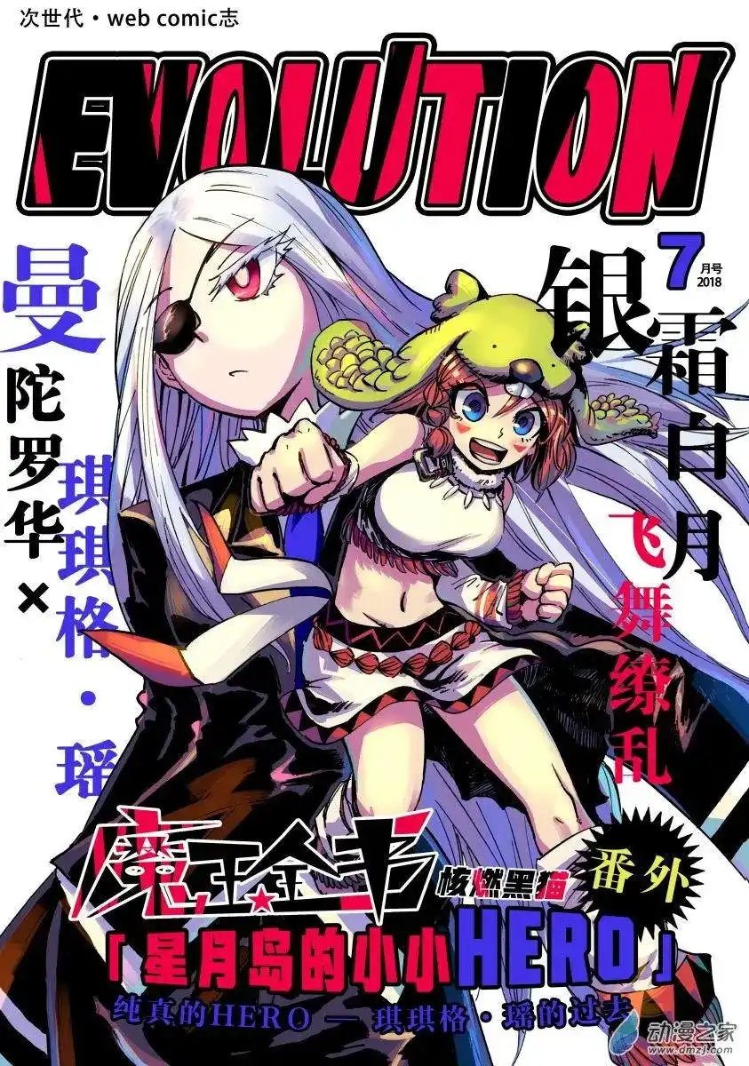 《魔王全书》番外篇 小小hero-c 第18页