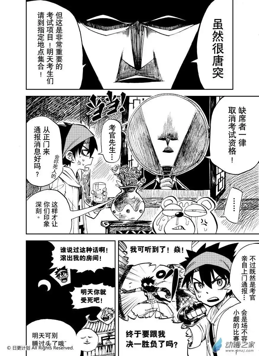 《魔王全书》番外篇 hero们的休息日 第1页