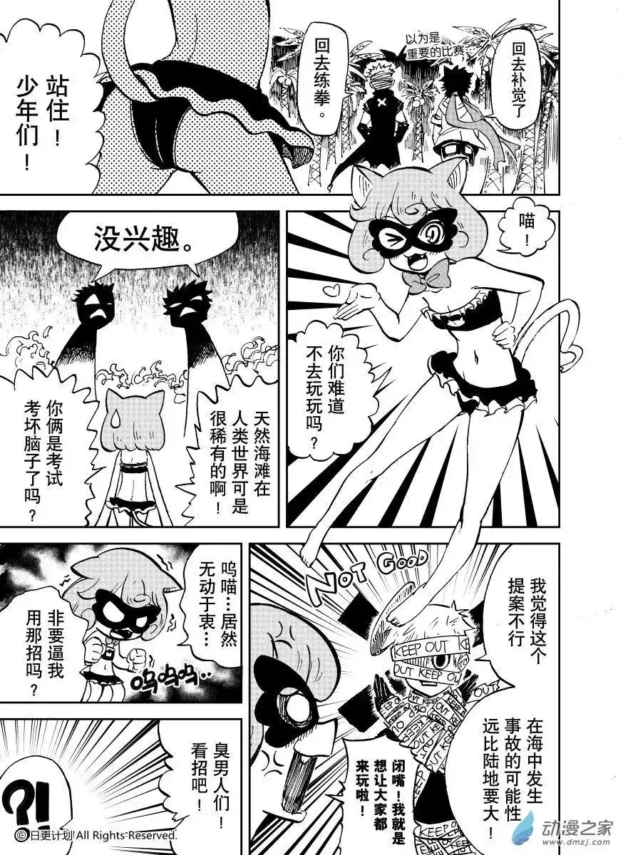 《魔王全书》番外篇 hero们的休息日 第3页