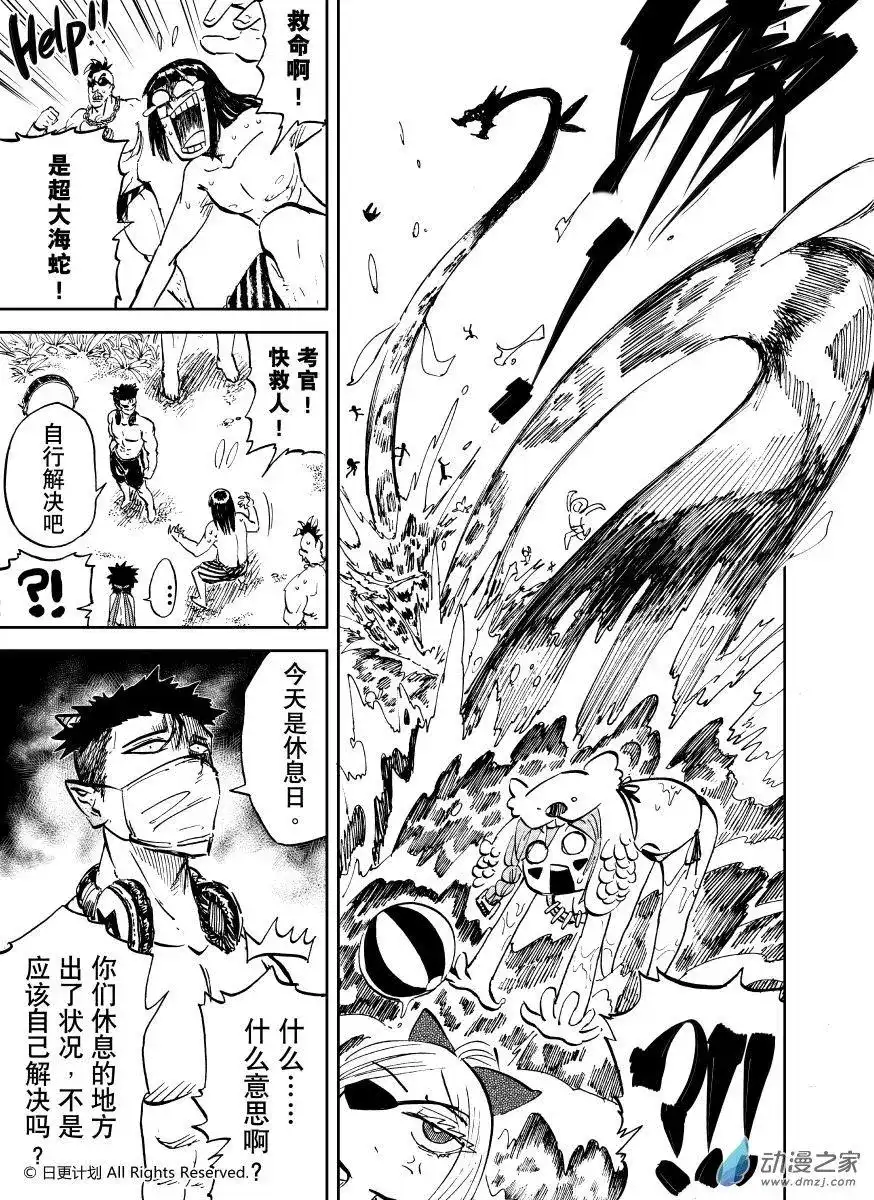 《魔王全书》番外篇 hero们的休息日 第7页