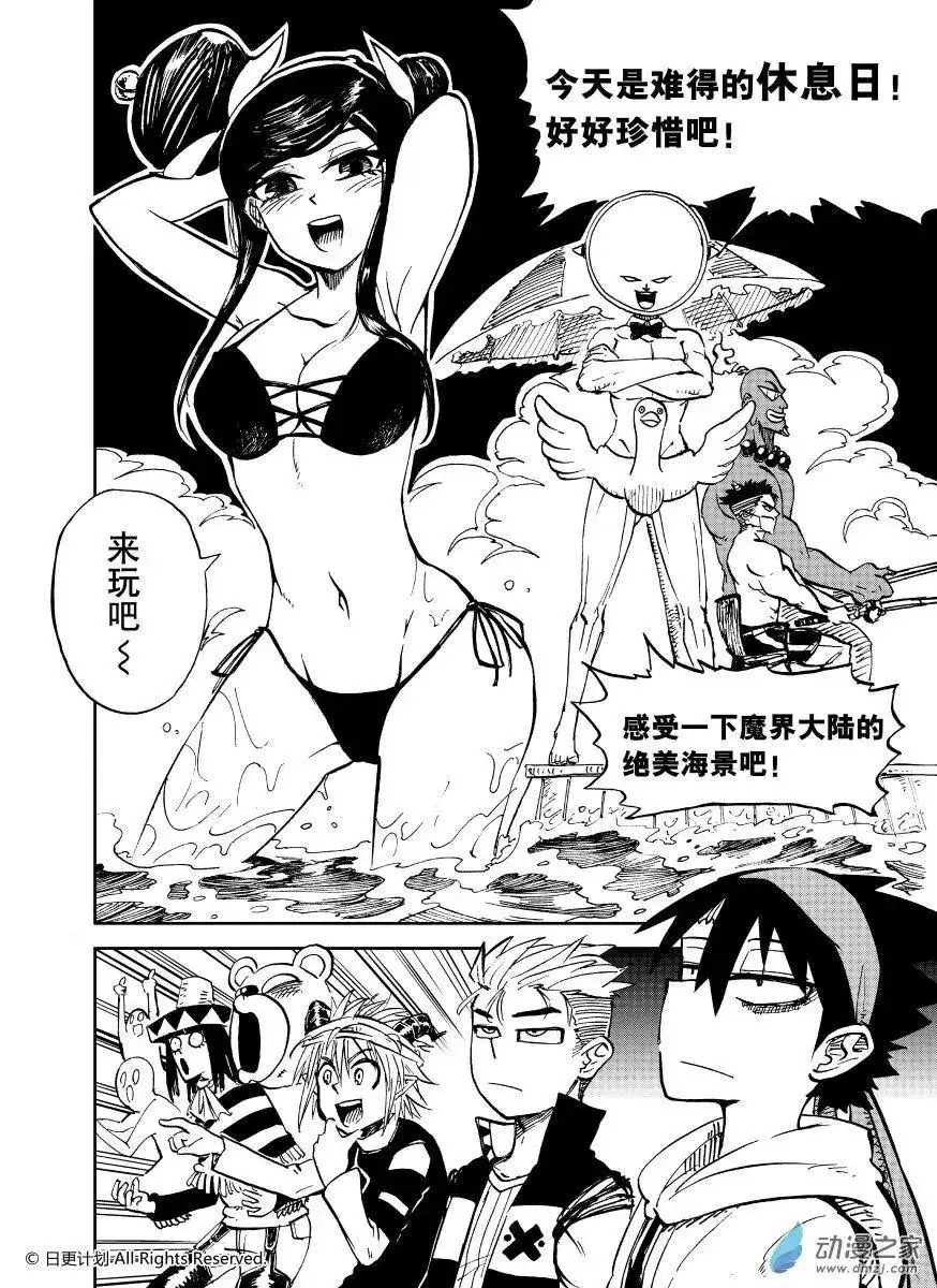 《魔王全书》番外篇 hero们的休息日 第2页