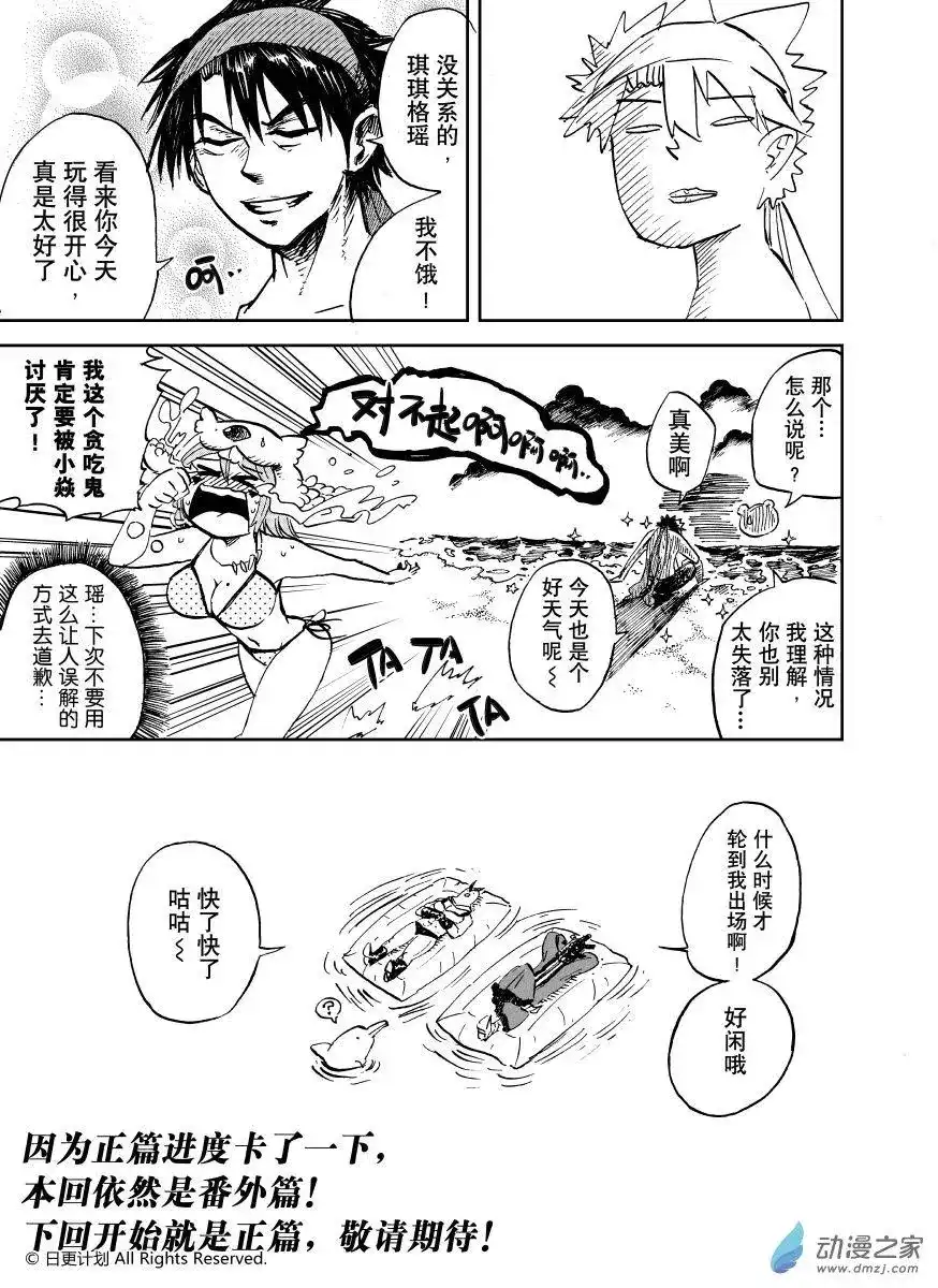 《魔王全书》番外篇 hero们的休息日 第11页