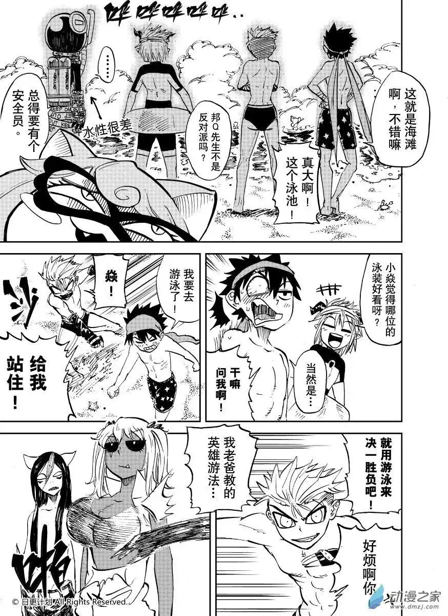 《魔王全书》番外篇 hero们的休息日 第5页