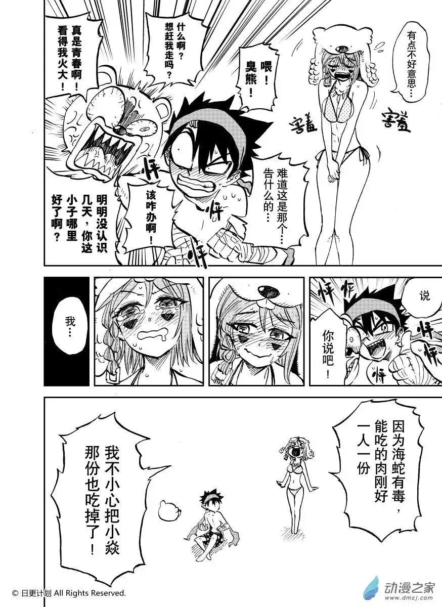 《魔王全书》番外篇 hero们的休息日 第10页
