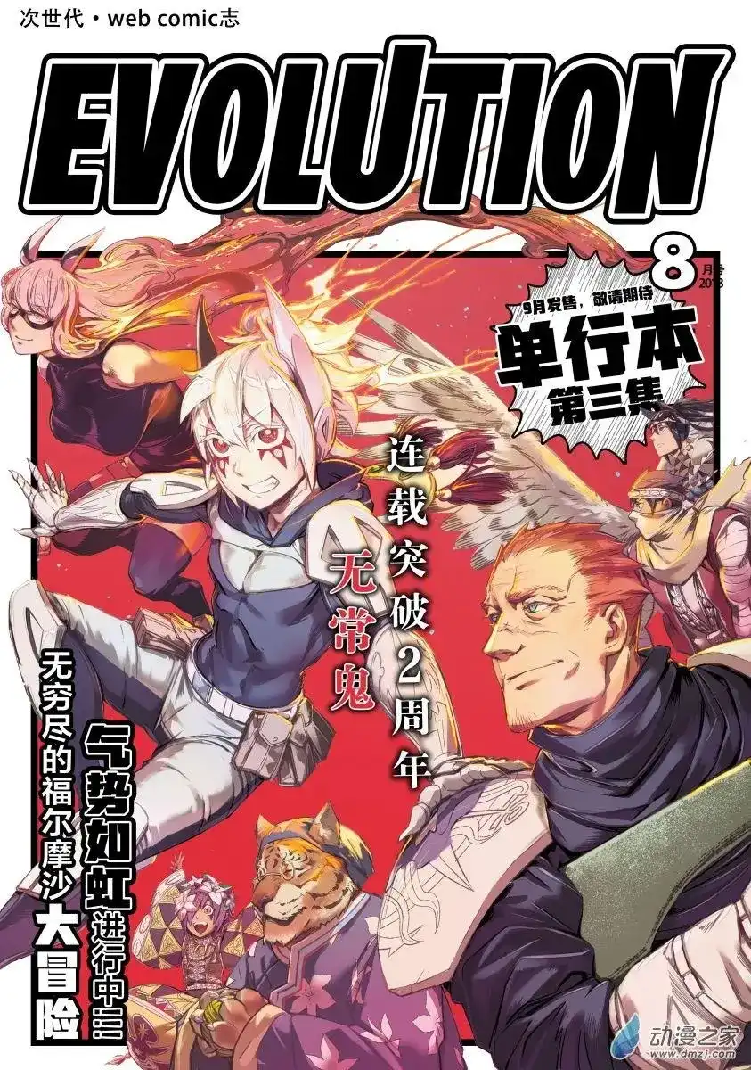 《魔王全书》番外篇 hero们的休息日 第12页