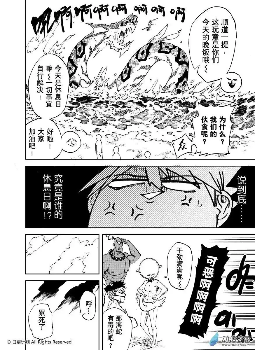 《魔王全书》番外篇 hero们的休息日 第8页