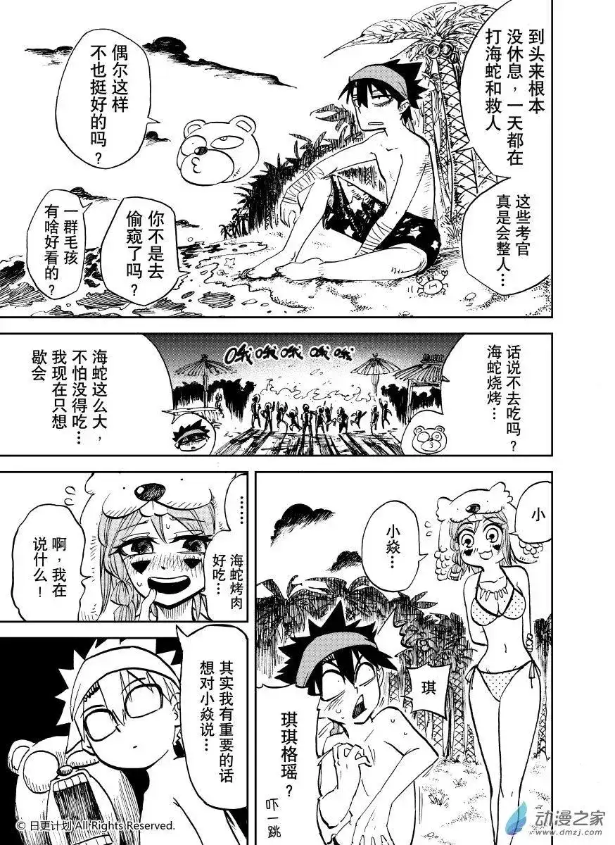 《魔王全书》番外篇 hero们的休息日 第9页