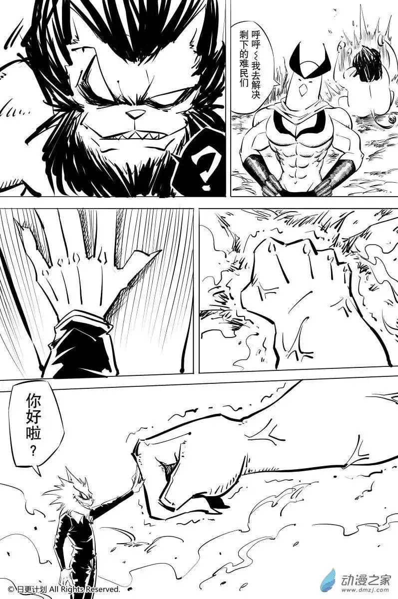 《魔王全书》番外篇 番外：铁链球奇想 第9页