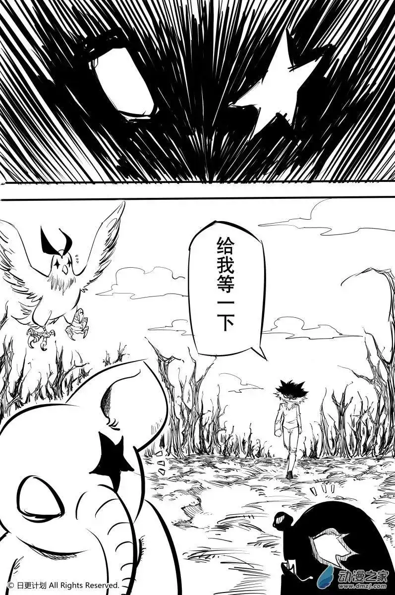 《魔王全书》番外篇 番外：铁链球奇想 第2页