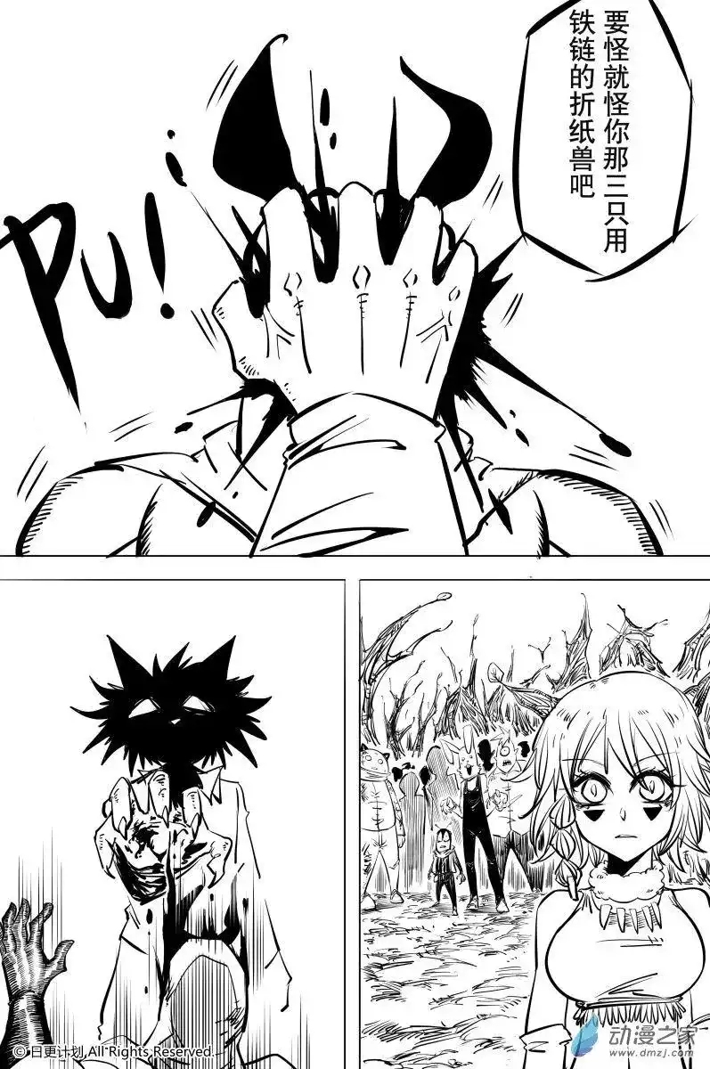 《魔王全书》番外篇 番外：铁链球奇想 第15页