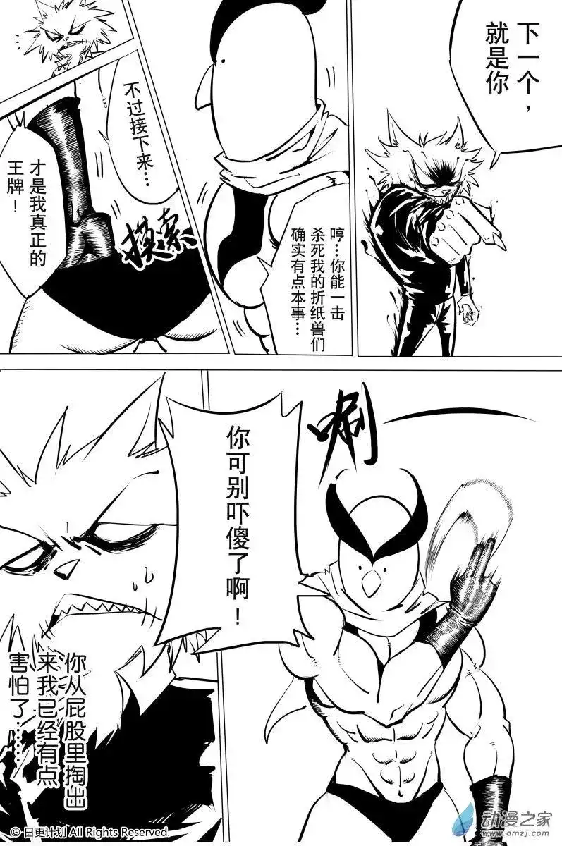 《魔王全书》番外篇 番外：铁链球奇想 第5页