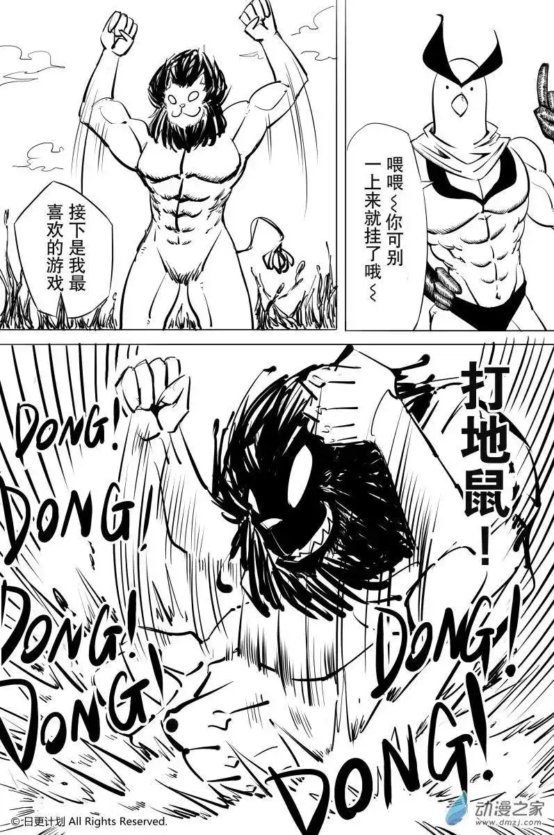 《魔王全书》番外篇 番外：铁链球奇想 第8页