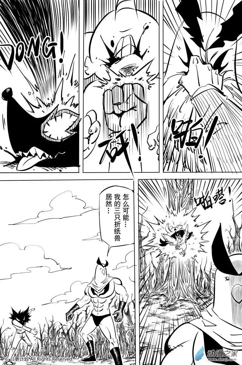 《魔王全书》番外篇 番外：铁链球奇想 第4页