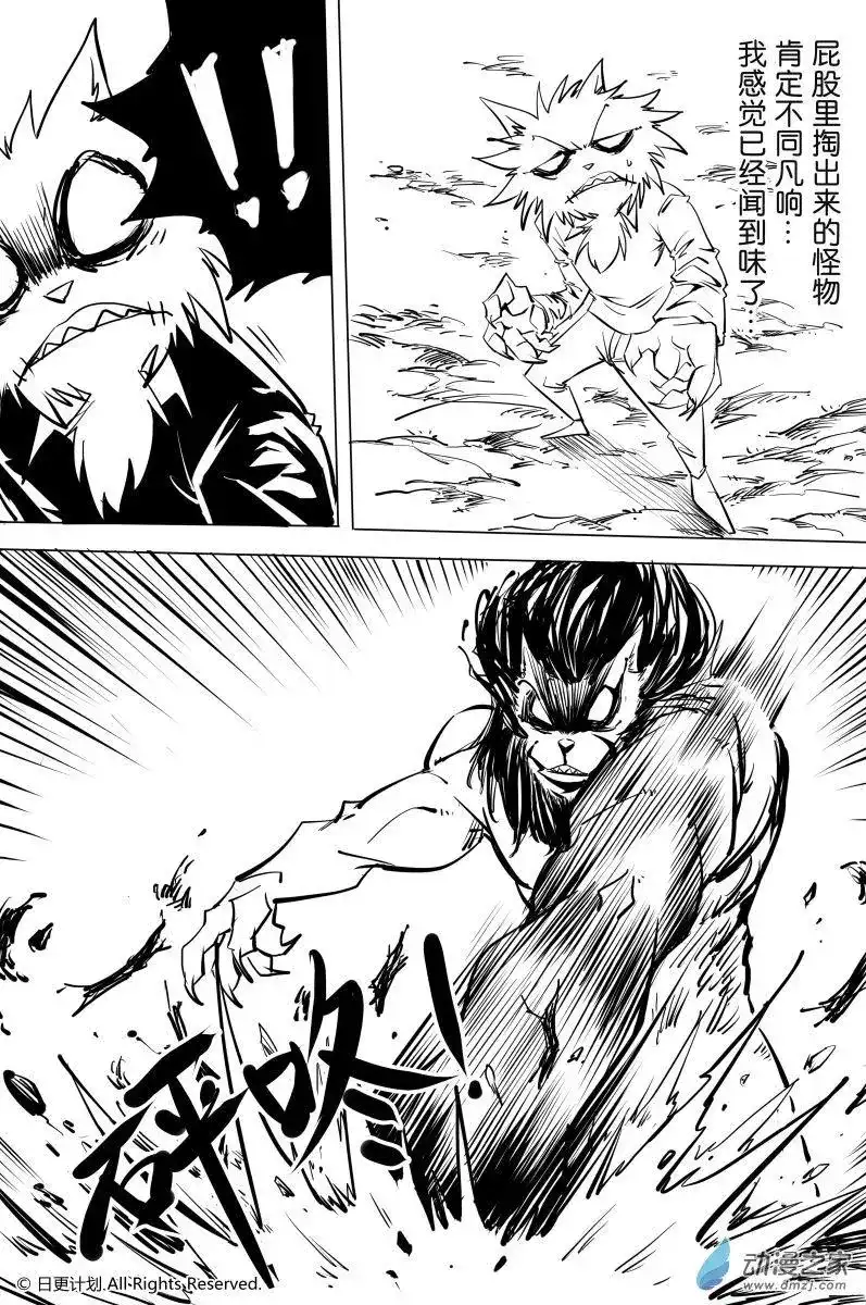 《魔王全书》番外篇 番外：铁链球奇想 第7页