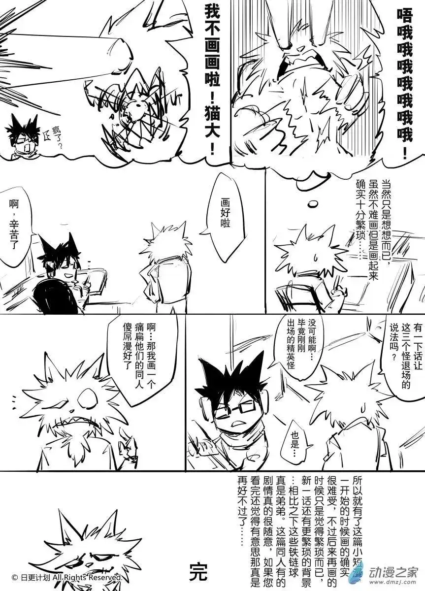 《魔王全书》番外篇 番外：铁链球奇想 第18页