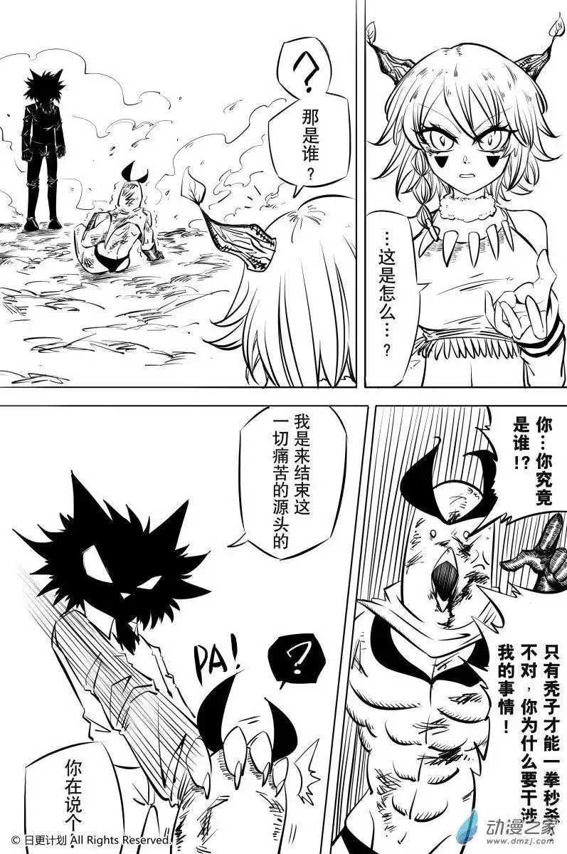 《魔王全书》番外篇 番外：铁链球奇想 第14页