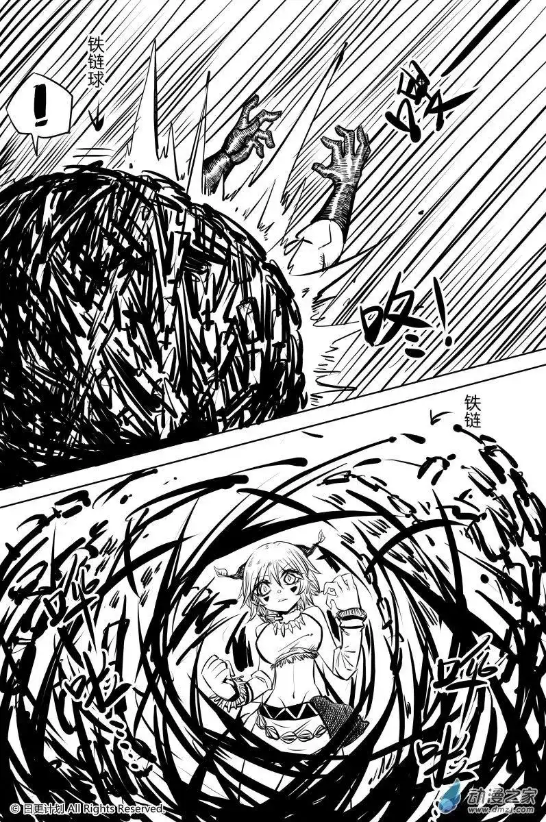 《魔王全书》番外篇 番外：铁链球奇想 第13页