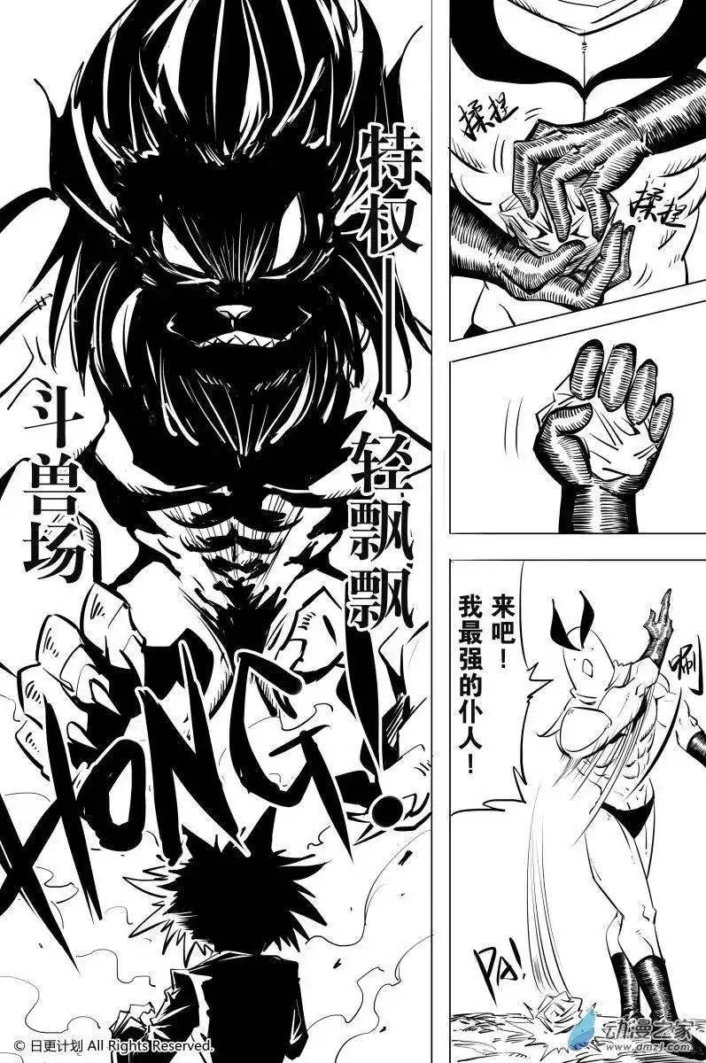 《魔王全书》番外篇 番外：铁链球奇想 第6页