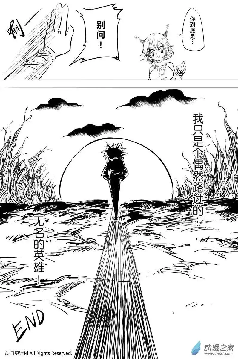 《魔王全书》番外篇 番外：铁链球奇想 第16页