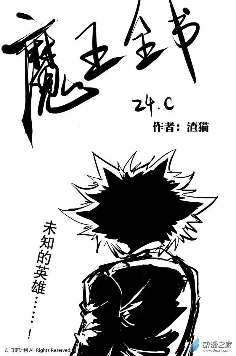 《魔王全书》番外篇 番外：铁链球奇想 第1页