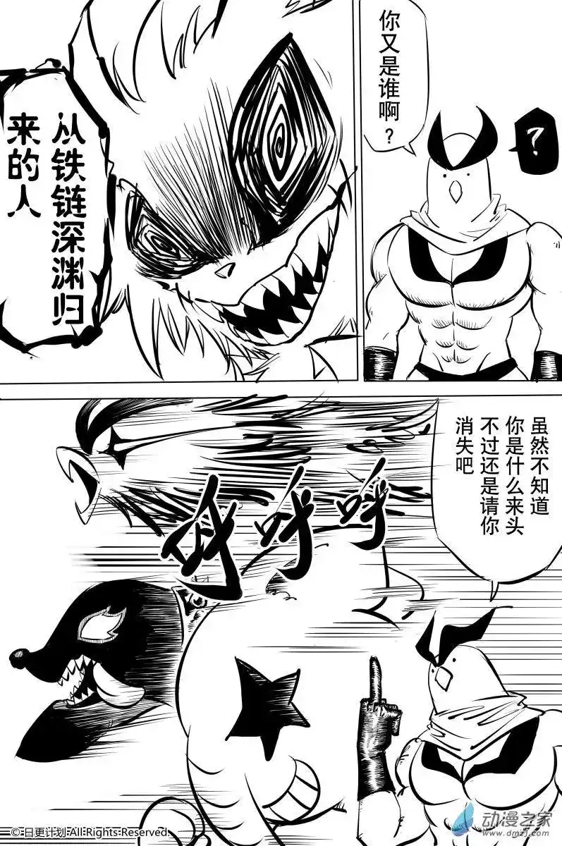 《魔王全书》番外篇 番外：铁链球奇想 第3页