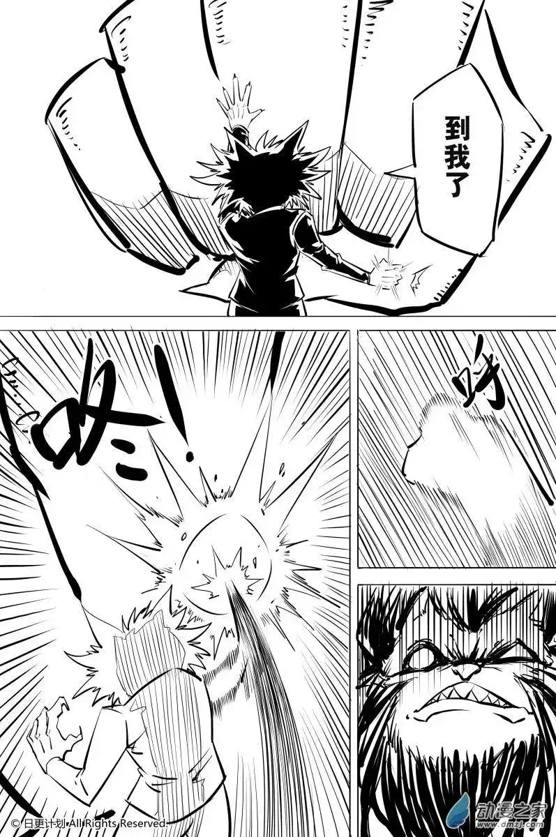 《魔王全书》番外篇 番外：铁链球奇想 第10页