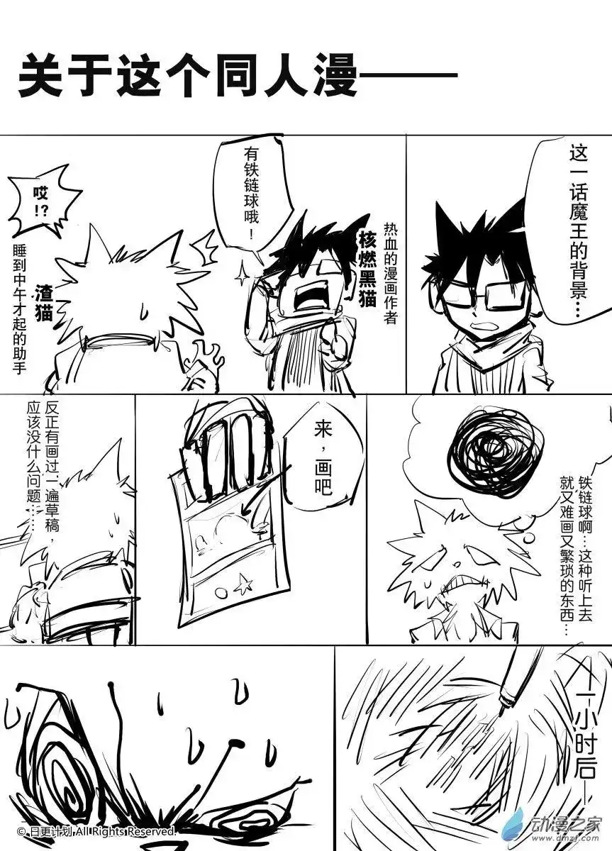 《魔王全书》番外篇 番外：铁链球奇想 第17页