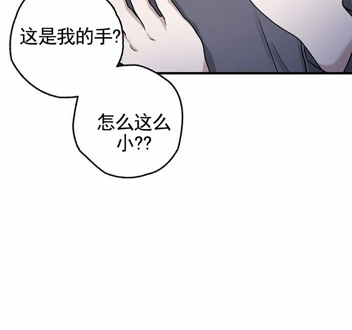 魔王室友 第1话 第43页