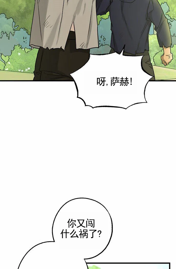 魔王室友 第1话 第45页